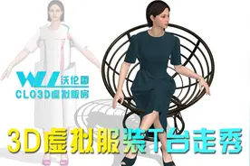 虚拟服装3D模特T台走秀 女装连衣裙CLO3D超逼真模拟试衣视频封面