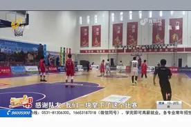 2024山东“村BA”冠军争夺战打响！现场气氛热烈，一起感受一下视频封面