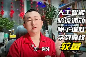 从技术到霸权：中美人工智能竞赛背后的深层较量视频封面