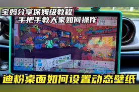 迪粉桌面如何设置动态壁纸保姆级教程，宝妈手把手教大家如何操作