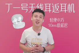 真无线耳返耳机和真无线蓝牙耳机的区别是什么？开箱告诉你