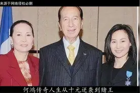 赌王何鸿燊：去世一年才下葬，不是因为风水，是与李嘉诚妻子有关视频封面