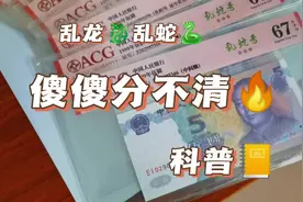 乱龙？乱蛇？被搞懵逼了，傻傻分不清，有必要科普一下！视频封面