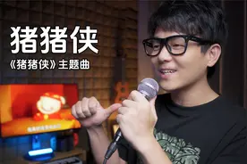 还记得《猪猪侠》吗？为什么叫GGBond？