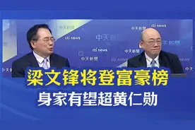 DeepSeek梁文锋跻身全球富豪榜？身家或超黄仁勋视频封面