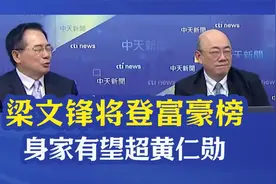 DeepSeek梁文锋跻身全球富豪榜？身家或超黄仁勋视频封面