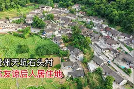 贵州发现一天坑村落，陈友谅后人逃难隐居600多年，宛如世外桃视频封面