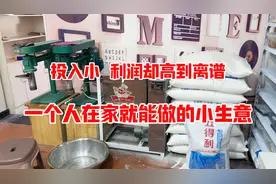 利润高到离谱的小生意，一个人在家有间房就能干，轻松年赚10来万