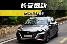 主打一个性价比长安逸动plus一口价469万视频封面