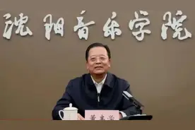 沈阳音乐学院原党委书记董亲学接受审查调查视频封面