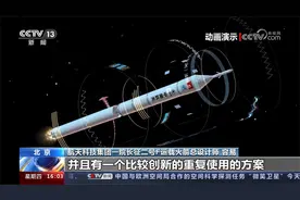 详解中国载人登月初步方案 新一代载人火箭：2027年具备首飞条件