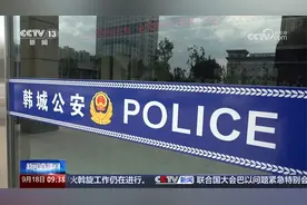 陕西韩城 网传视频举报70万吨垃圾倒入黄河 官方通报视频封面