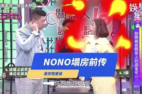塌房的NONO是谁？综艺感深得宪哥真传视频封面