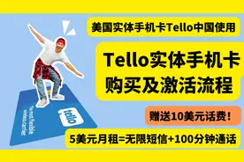 Tello美国实体手机卡购买激活流程，亚马逊直邮中国，5美元月租