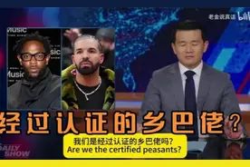 美国华裔脱口秀主持人讽刺万斯“中国乡巴佬”言论。