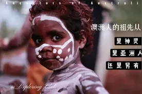 澳洲人的祖先从何而来？是亚洲人还是神灵呢？视频封面