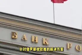俄罗斯收款难的解决方案