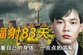 日本工人被核辐射，83天后身体一点点溶解，东海村核临界事件！视频封面