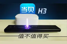 当贝H3电视盒子【值不值得买】视频封面