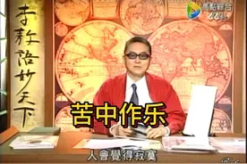 李敖谈苦中作乐，讲述他那些年的牢狱生活。#李敖#视频封面