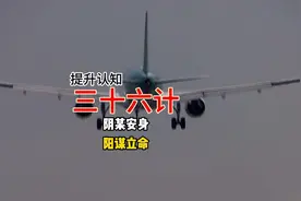 三十六计解读#提升认知#思维致富视频封面