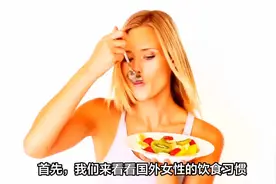 饮食、运动与呵护——国外女性丰满身材的秘密视频封面