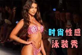 2023美国Luli Fama泳装秀，第一位小姐姐的颜值身材，你心动了吗视频封面