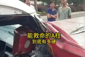 能救命的A柱，到底有多硬？