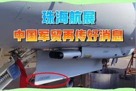 巴基斯坦又有好消息，新一批歼10C已敲定，这次不再是“成飞造”视频封面