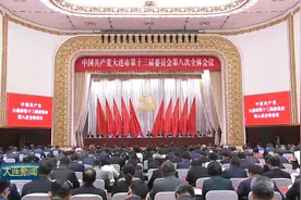 中国共产党大连市第十三届委员会第八次全体会议公报视频封面