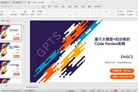 【AIGC】基于大模型+知识库的Code Review实践视频封面