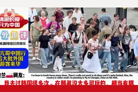 老外围观甲亢哥中国直播，引发外国游客热潮视频封面