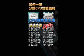 CPU怎么选 
#diy电脑  #英特尔  #cpu  #amd  #intel 视频封面