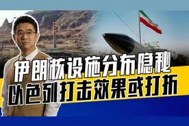 伊核设施多深藏地下，以色列野心大对伊全面打击，伊朗硬着头皮上