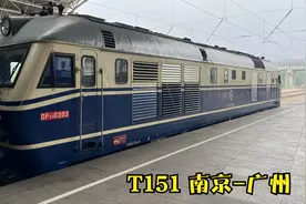 南京-广州T151次，南京站上车，韶关东站下车，宁芜线记录视频封面