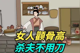 “女人颧骨高，杀夫不用刀”，老祖宗的智慧，有科学道理吗？视频封面