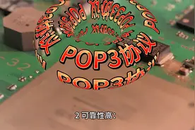 POP3 协议