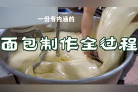 令人惊叹的面包制作过程，让人垂涎三尺，喜欢吃面包记得收藏！