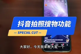 抖音拍照搜物功能 抖音拍照识别功能 冷门小技巧 拍照搜物方法