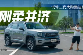 试驾哈弗二代大狗燃油版：15万四驱配锁，平替坦克300买什么星越L视频封面