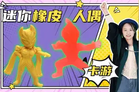 卡游迷你橡皮人偶第2弹！哪个才是角很多的隐藏款奥特曼？