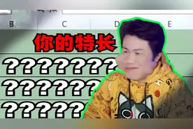 爆笑解说：填表的时候特长该怎么填？