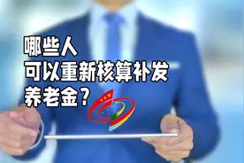 9月份，退休人员统一补发800元养老金，是真的吗？