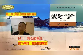 新高一数学上学期 必修一 1.1.1集合的概念(上)知识讲解