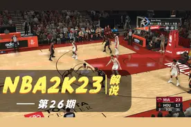 【NBA】第26期《NBA2K23》辉煌生涯 解说