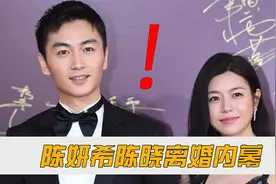 狗仔都不敢曝光陈妍希陈晓离婚内幕？二人到底有何隐情？视频封面