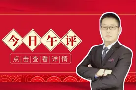 午评：大盘喜迎开门红，下午关注3365能否突破！视频封面