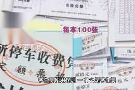 学生票使用规则视频封面