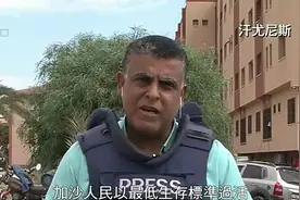直击加沙：加沙南部涌入大批难民，人们以最低生存标准维持生活视频封面