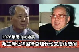 毛主席曾对华国锋总理说-“你办事我放心”视频封面